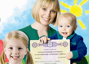Ежемесячная выплата из средств материнского капитала в связи с рождением (усыновлением) второго ребёнка