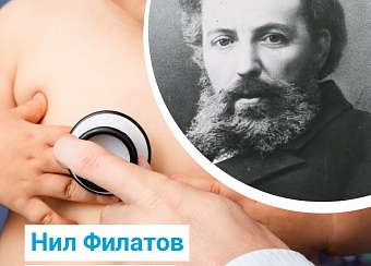 Нил Филатов – основатель русской педиатрической школы