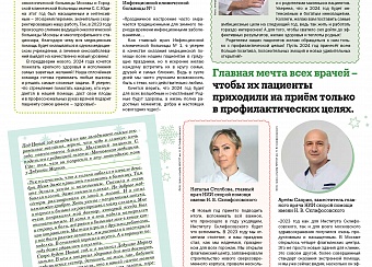 Поздравление главного врача ИКБ №1 в свежем выпуске газеты «Московская медицина. Cito»