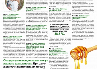 Врач-инфекционист ИКБ №1 Серафима Кострицкая развенчивает 10 самых популярных мифов о лечении гриппа и ОРВИ