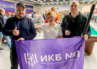 Сотрудники ИКБ №1 приняли участие в соревнованиях по бильярду